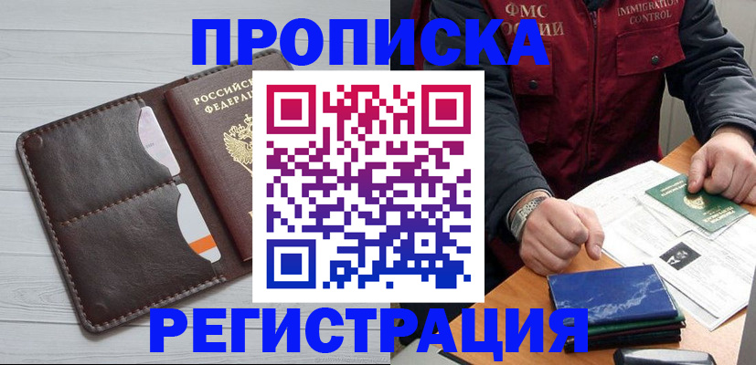 прописка 2025 в Кусе