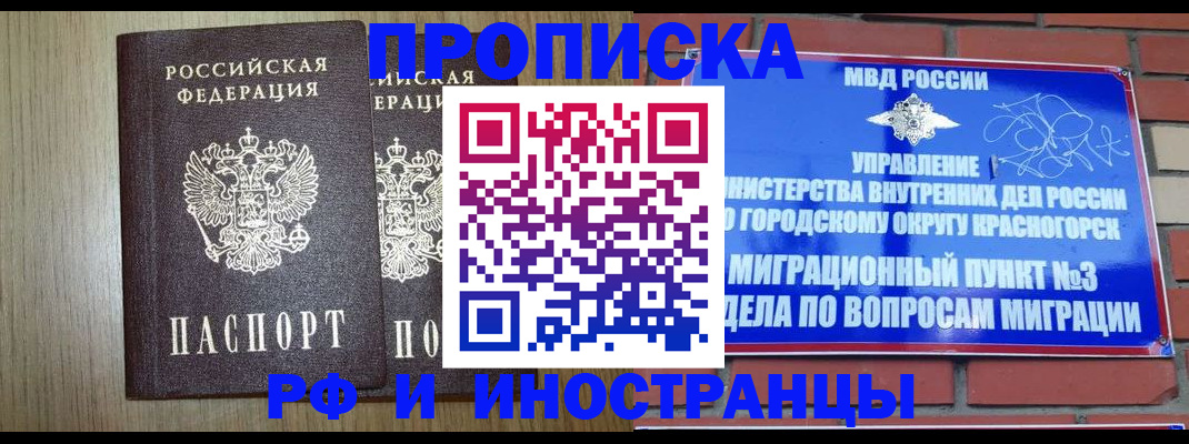 прописка в квартире в Кусе